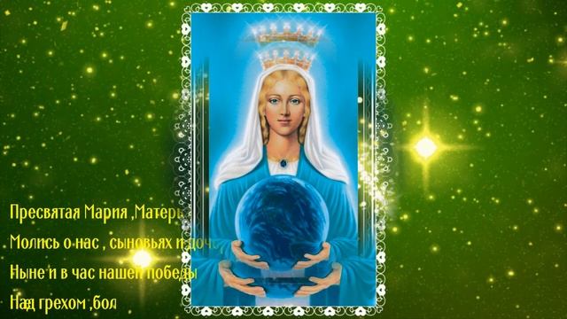 HAIL MARY  на анг яз.(БОГОРОДИЦА с титрами )#мантры #фиолетовоепламя #вершинныймаяк