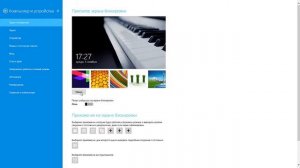Как поменять заставку на экране блокировки Windows 8