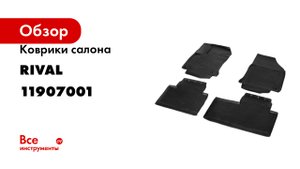 Коврики салона Rival для Geely Okavango VX11 2023- 11907001