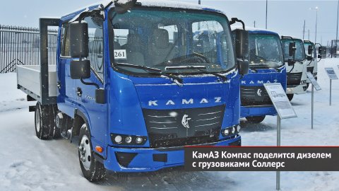 Aurus Komendant стал на конвейер. КамАЗ Компас поделится дизелем с грузовиками Соллерс | НК №2306