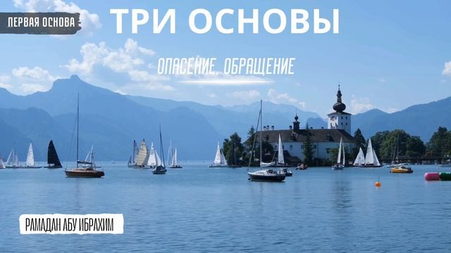 9. ТРИ ОСНОВЫ | ОПАСЕНИЕ, ОБРАЩЕНИЕ смотреть онлайн