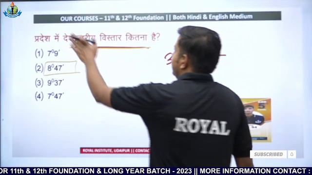 आपणे राजस्थान रो सामान्य ज्ञान || GEOGRAPHY OBJECTIVE CLASS | ROYAL INSTITUTE OF COMPETITION UDAIPU