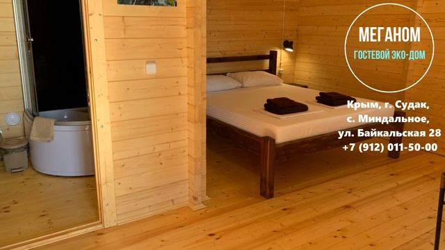Гостевой эко-дом "МЕГАНОМ" Отдых в Крыму, г. Судак, мыс Меганом, снять Гостиницу