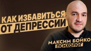 Как поднять себя с дивана, если у тебя депрессия