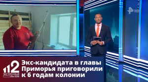 Экс-кандидата в главы Приморья Ищенко приговорили к 6 годам колонии