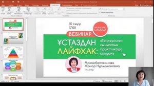 "Төңкерілген сынып" әдісін сабақта қолданудың тиімділігі