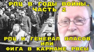 М.СМИРНОВ: Они служили на нацистов за банку повидла и буханку хлеба