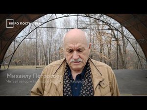 Геннадий Богданов. Михаилу Петросову