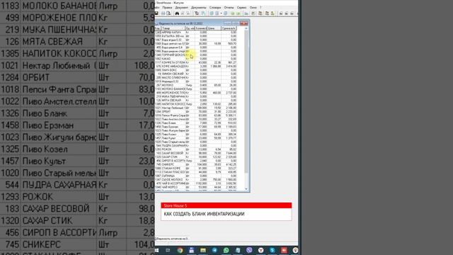 Как создать (распечатать) бланк инвентаризации в Store House 5 #shorts #storehouse #общепит #учет