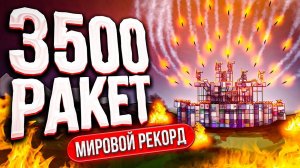 [1080p]R2|МЫ ПОСТАВИЛИ МИРОВОЙ РЕКОРД ПО РАКЕТАМ В RUST.