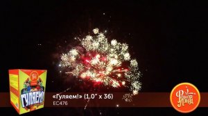 Фейерверк ЕС476 "Гуляем!" (1" х 36 залпов)