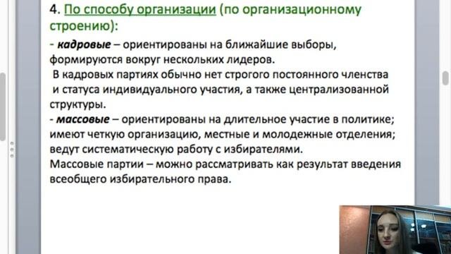 Политические партии и партийные системы