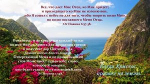 Когда Христос пришёл на землю...