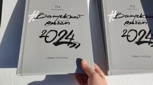 Выпускные альбомы Севастополь. Фотокниги для старшей школы