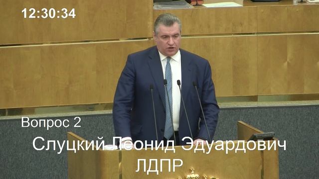 Леонид Слуцкий: Россия пойдет на переговоры по Украине только на своих условиях!