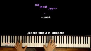 Джизус - Девочка в классе ● караоке | PIANO_KARAOKE ● ᴴᴰ + НОТЫ & MIDI