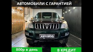 Обзор Toyota Land Cruiser Prado 120 44605105