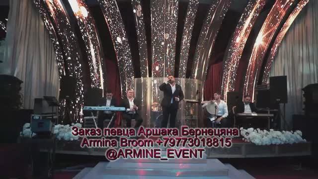 125.000 руб. Певец АРШАК  от агентства праздников Армины БРУМ +79773018815 @armine_event