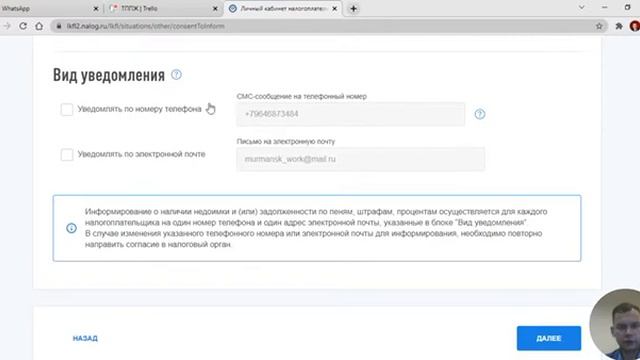 Предоставление согласия на информирование о задолженности через личный кабинет налогоплательщика смотреть онлайн