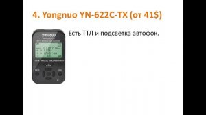 Расскажу все что знаю о системе Yongnuo. YN560-TX , YN560-III, RF-603, YN-622C-TX и YN685