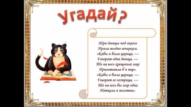 Сказки А.С.Пушкина
