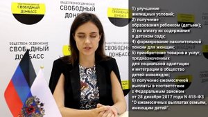 МАТЕРИНСКИЙ КАПИТАЛ РФ ДЛЯ ЖИТЕЛЕЙ ДНР (ЧАСТЬ 2)