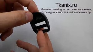 Пряжка регулировочная трехщелевка 30мм пластиковая