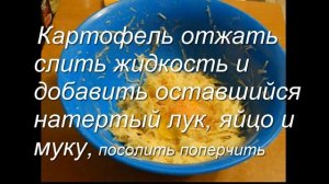 Драники с Мясом. Белорусские колдуны.  Вкусный и простой рецепт на ужин.