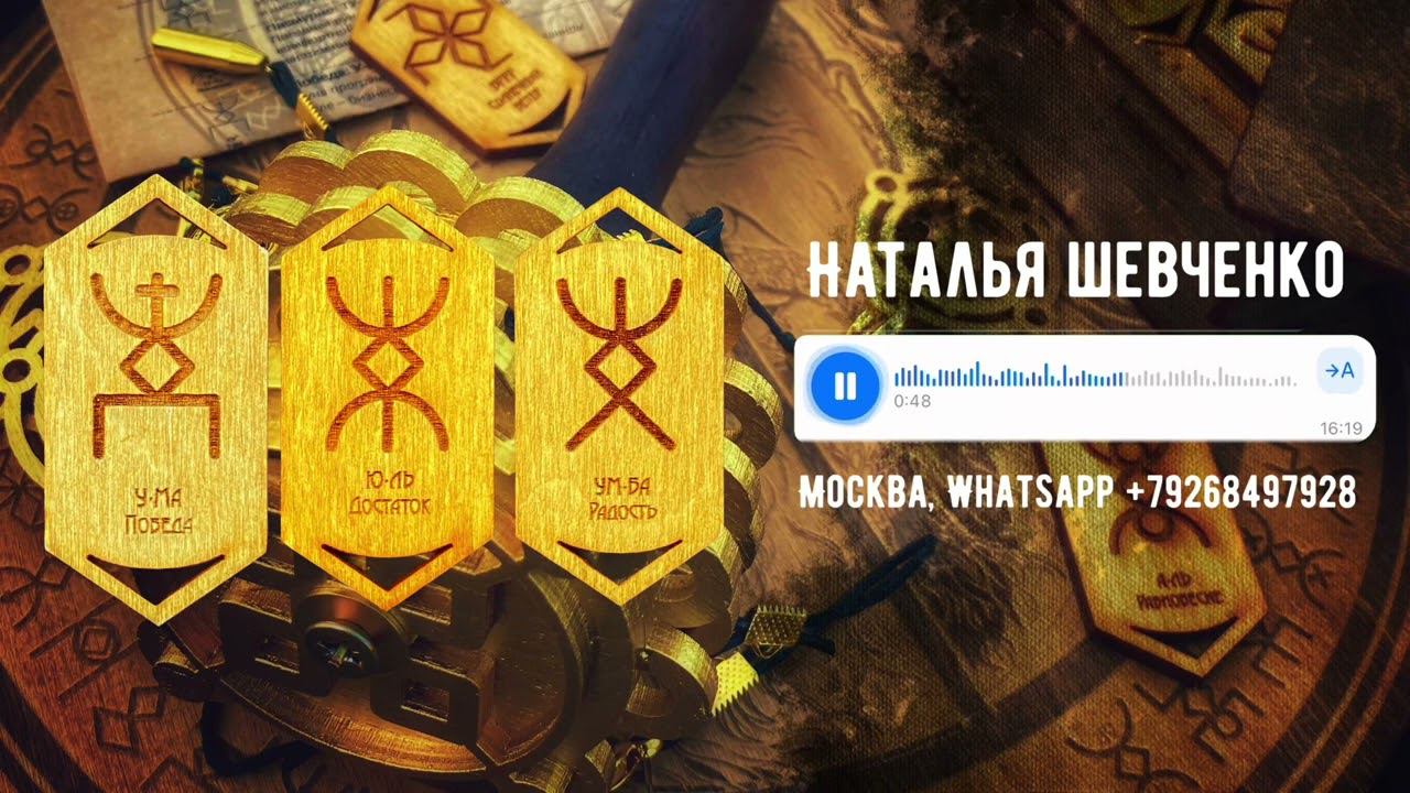 Руны для возврата денег. Вариант Натальи Шевченко