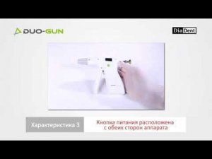 Dia-Gun и DIA-Pen беспроводной прибор для трехмерной обтурации гуттаперчей DiaDent Ю. Корея | Обзор