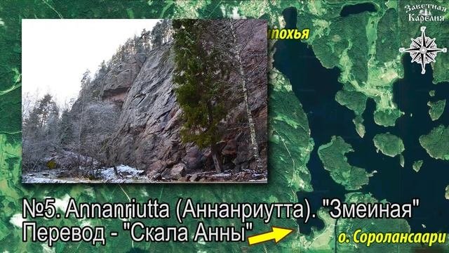 Интересные финские топонимы. Заветная Карелия