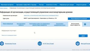 Как найти в ГИС ЖКХ отчет о выполнении договора управления?