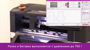 Автоматическая режущая система INTEC ColorCut SC6000