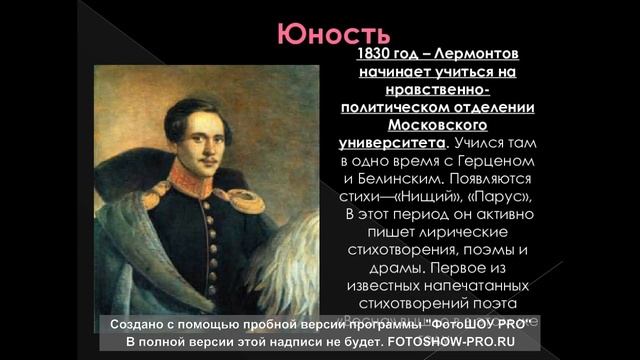 М.Ю.Лермонтов. Жизненный путь поэта