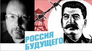 Константин Крылов | Прекрасная Россия Будущего - РНГ | Никогда больше ГУЛАГ! ПОЛЬША как пример
