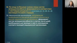 ЭВН в связи с необходимостью ухода за больным членом семьи.mp4