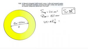 №1121. Какой толщины слой нужно снять с круглой медной проволоки, имеющей площадь сечения 314