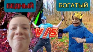 Выживание БЕДНОГО против Богатого челлендж!!!