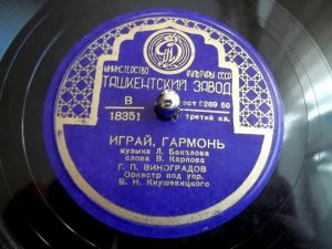 Играй, гармонь -- Георгий Виноградов - 1950