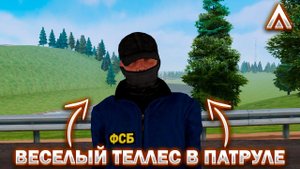 #19 БУДНИ ВЕСЕЛОГО ТЕЛЛЕСА В ФСБ на Amazing RP | Telles