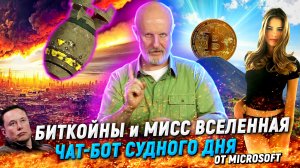 Крипто-власть, апокалипсис и нейросети, Apple следит за руками | В цепких лапах
