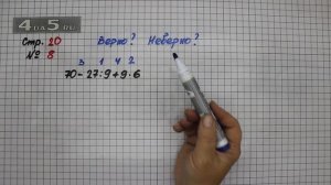 Страница 20 Задание 8 – Математика 4 класс Моро – Учебник Часть 1