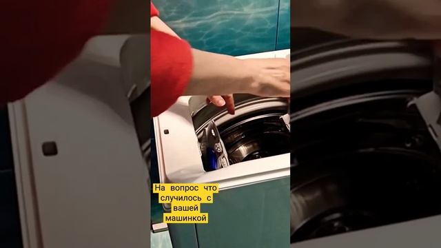 ?Нашаработа?не"из лёгких  #ремонт #стиральных #машин