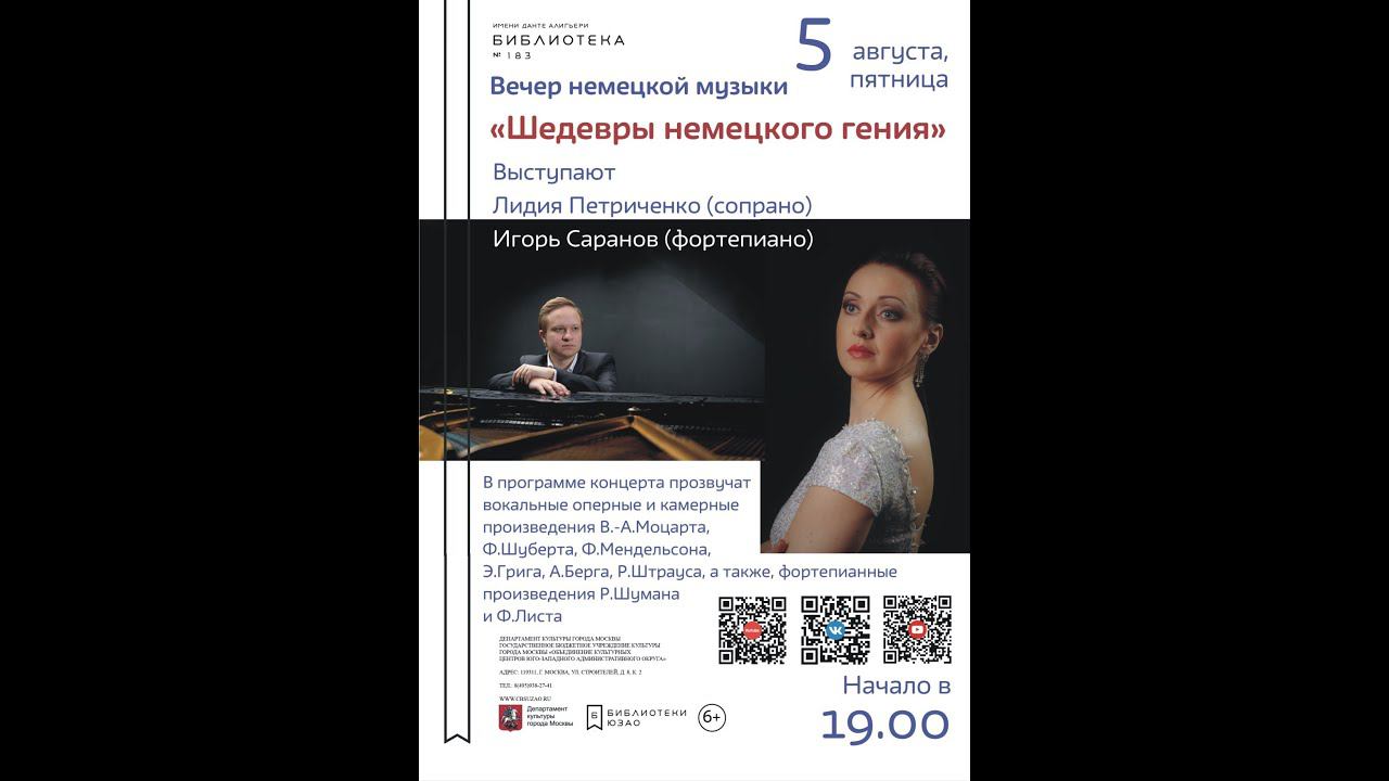 Концерт "Шедевры немецкого гения"