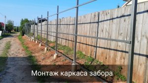 Смонтировали Каркас Забора Ворот Калитки - бюджетный вариант