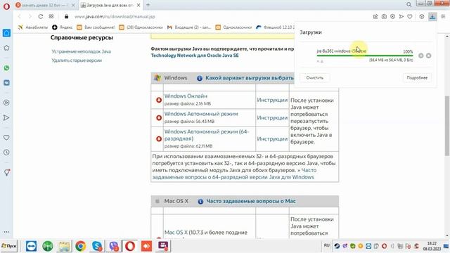 Как скачать java на ПК 32bit смотреть онлайн