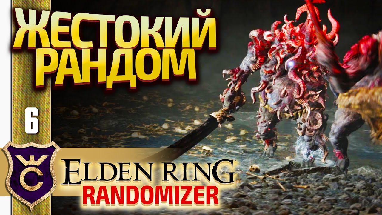 СЛИШКОМ СИЛЬНЫЕ БОССЫ! Elden Ring Randomizer #6
