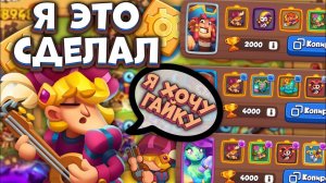 Rush Royale / Ты должен это попробовать / Бард с Гайкой / Раш Рояль