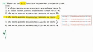 Основные свойства числовых неравенств. Алгебра 9 класс 2,4