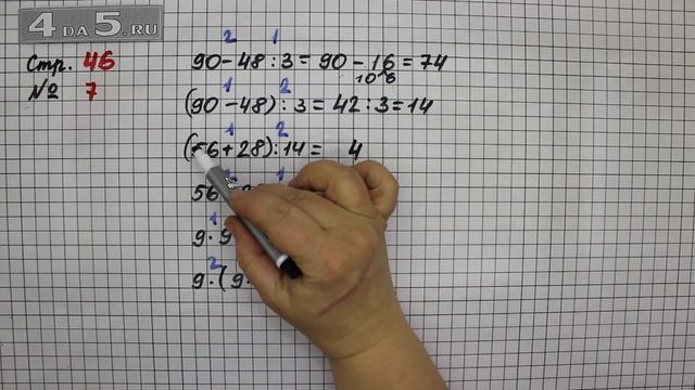 Страница 46 Задание 7 – Математика 3 класс Моро – Учебник Часть 2 смотреть онлайн